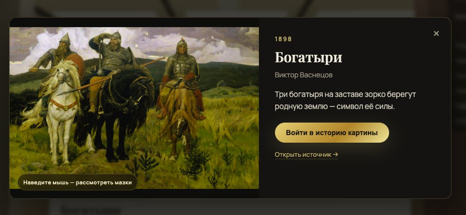 Карточка картины: «Богатыри», Виктор Васнецов